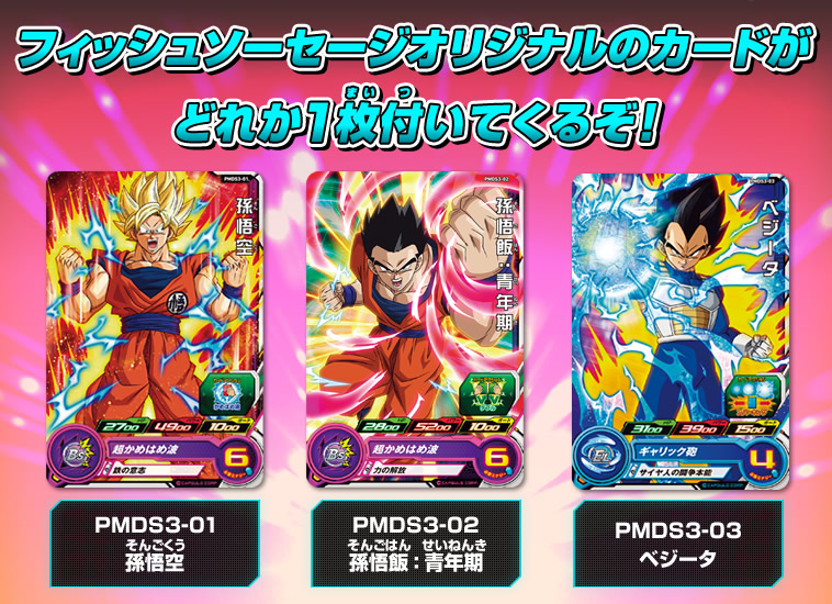 ドラゴンボール超 フィッシュソーセージ 第5弾 関連グッズ スーパードラゴンボールヒーローズ 公式サイト