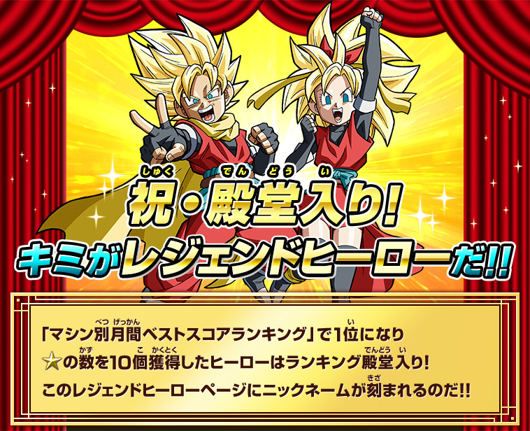 キミがレジェンドヒーローだ!!