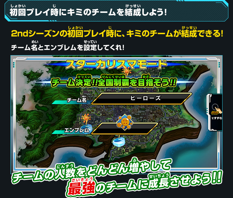 初回プレイ時にキミのチームを結成しよう!