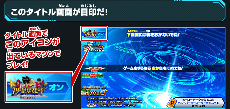 このタイトル画面が目印だ!