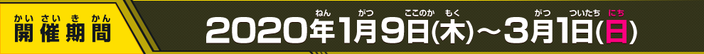 開催期間