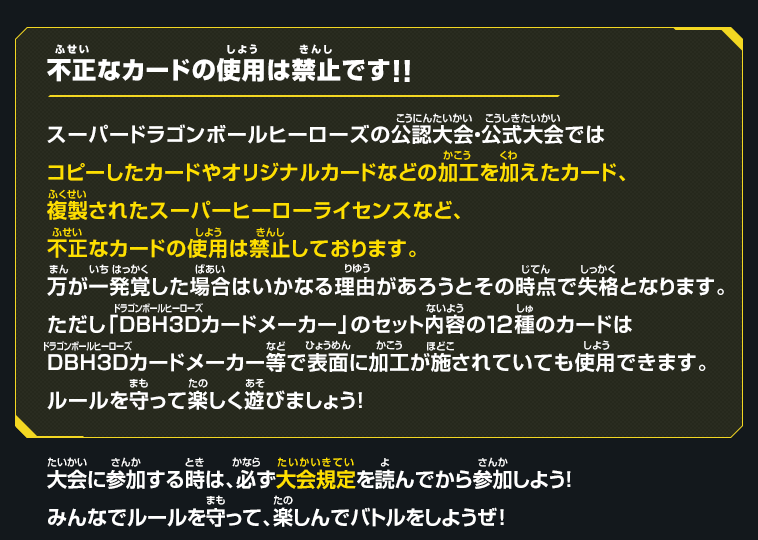 不正なカードの使用は禁止です！！