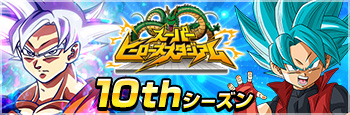 スーパーヒーローズスタジアム 10thシーズン