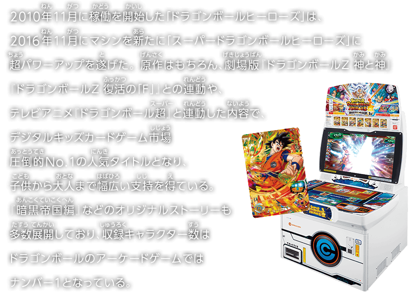 イントロダクション スーパードラゴンボールヒーローズ プロモーションアニメ
