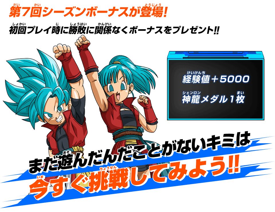 初回プレイ時に勝敗に関係なくボーナスをプレゼント!!