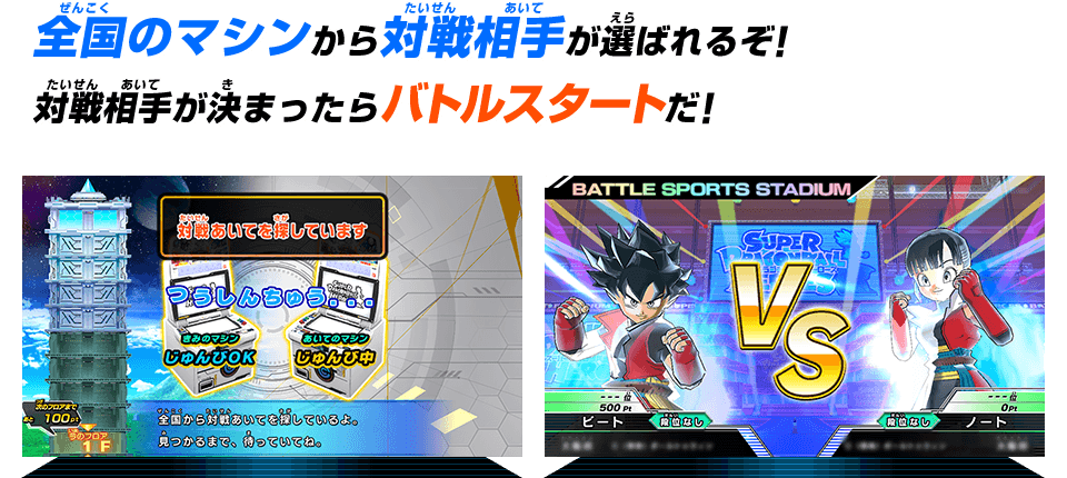対戦相手が決まったらバトルスタートだ!