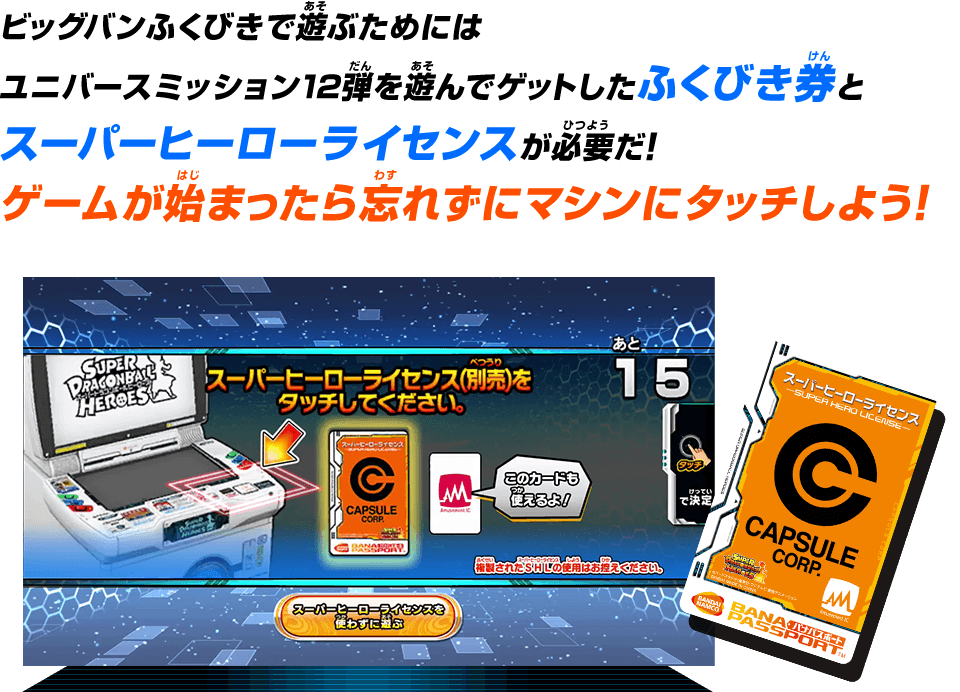 ゲームが始まったら忘れずにマシンにタッチしよう!