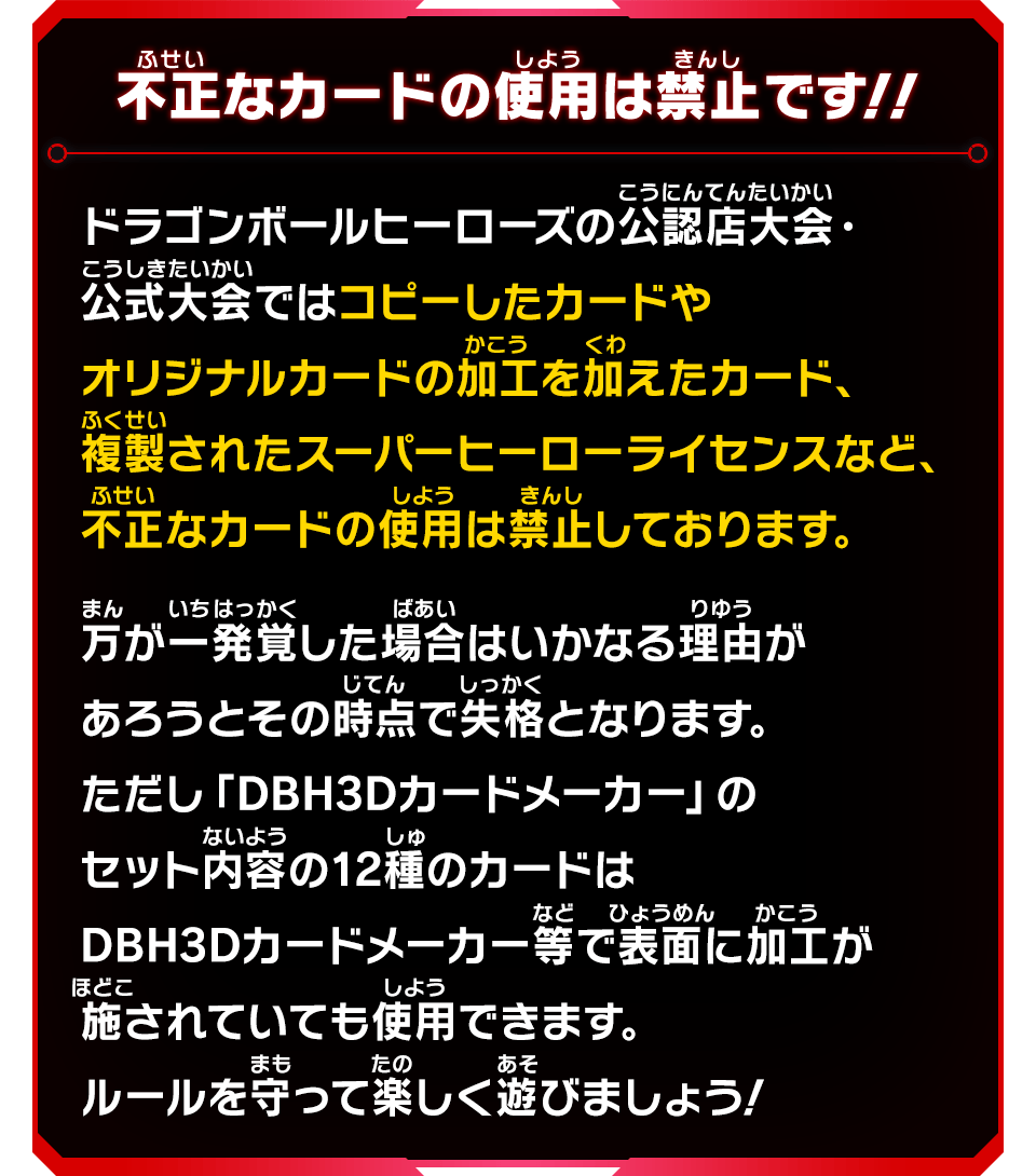 不正なカードの使用は禁止です!!