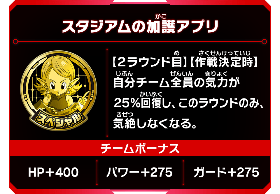 スタジアムの加護アプリ