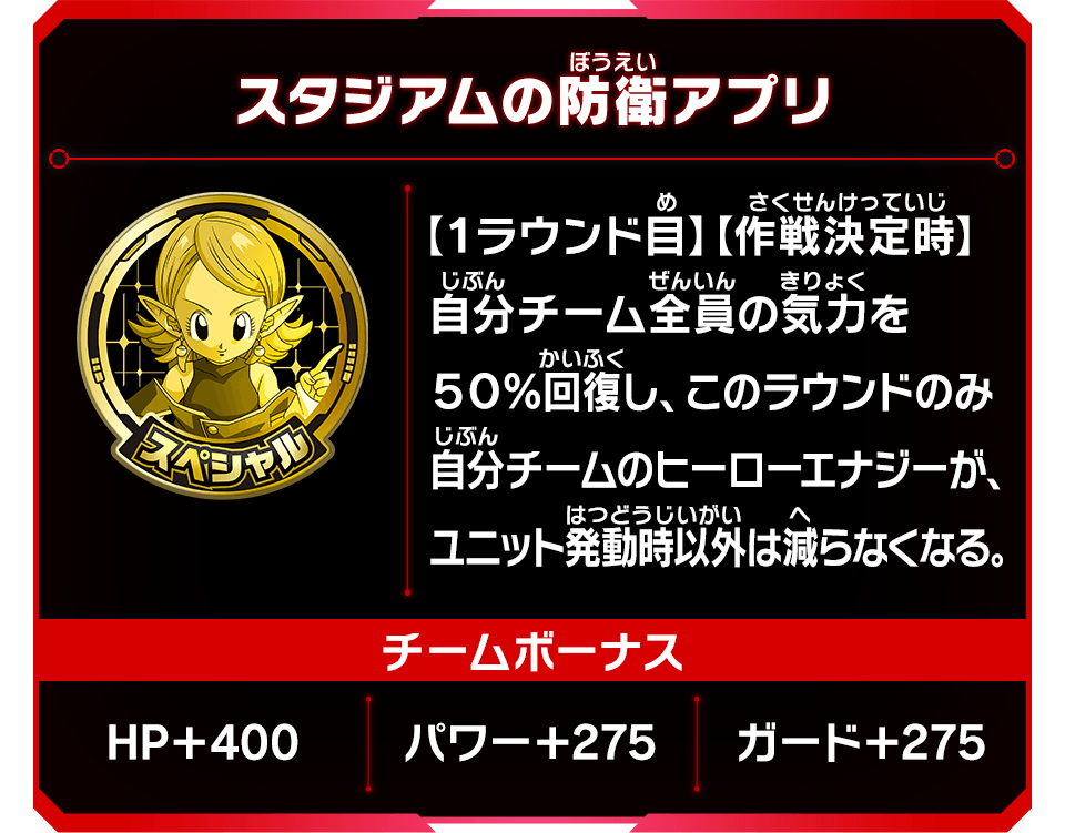 スタジアムの強敵アプリ