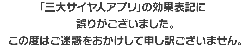 お詫び文