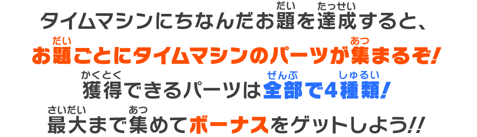 最大まで集めてボーナスをゲットしよう！！