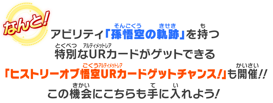 この機会にこちらも手に入れよう！