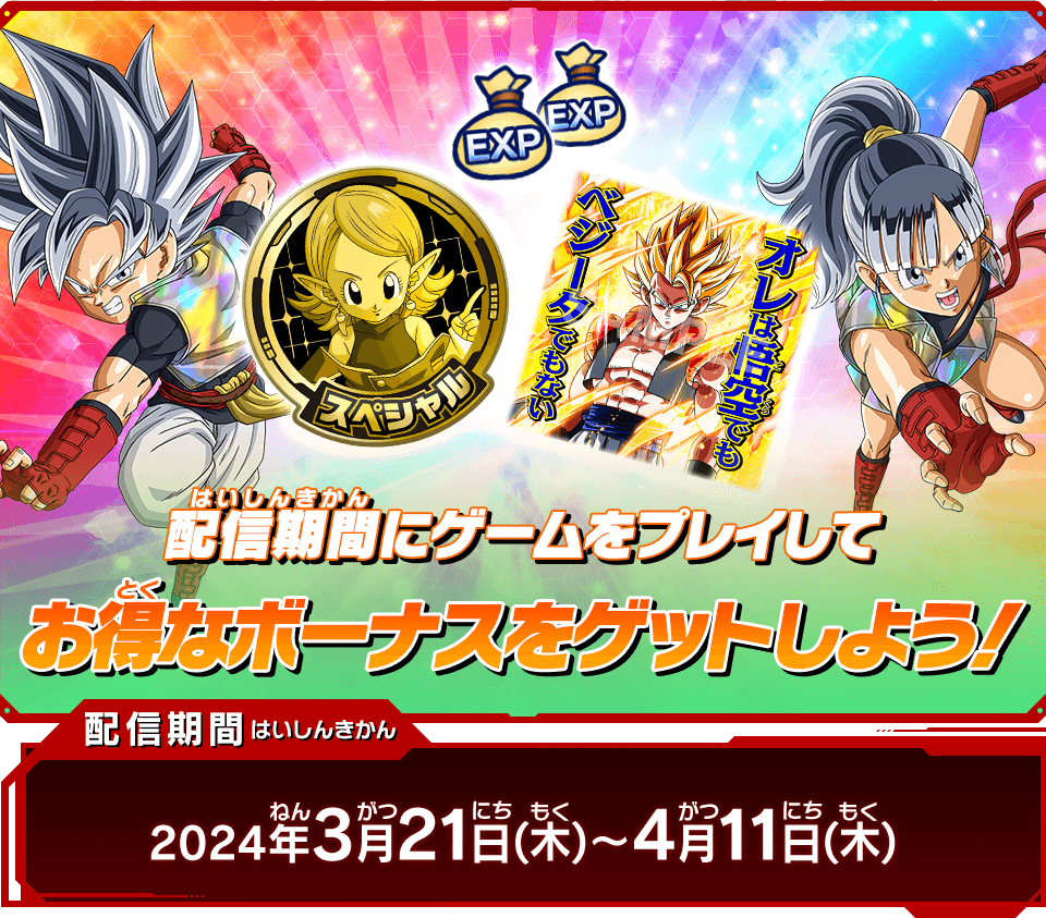 メテオミッション3弾 プレイボーナス＆アプリゲットルーレット