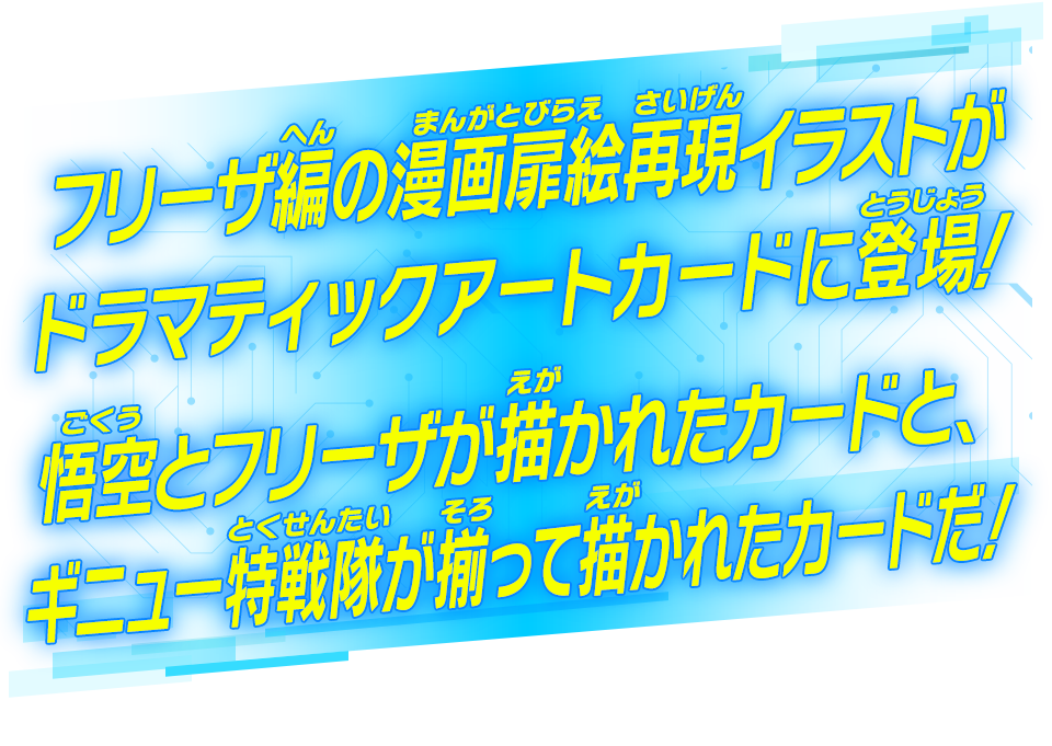 2枚とも原作扉絵を再現したカードだ！！