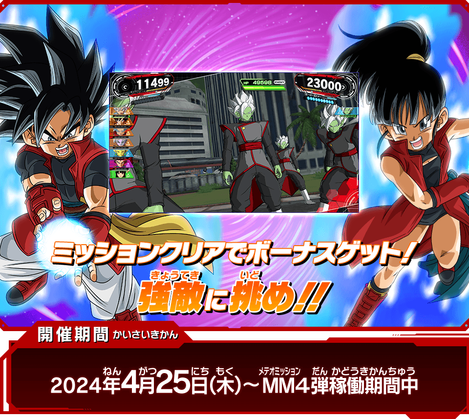 メテオミッション4弾 期間限定ミッション「歪んだ正義を打ち破れ！」開催