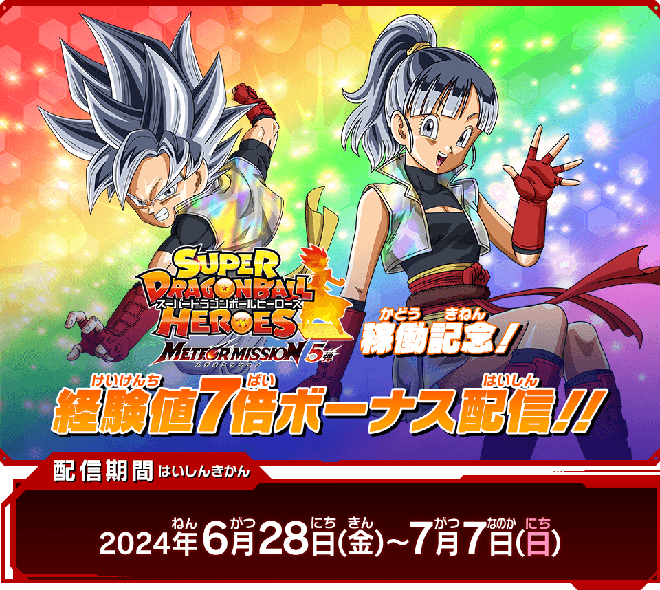 経験値7倍ボーナス配信！！