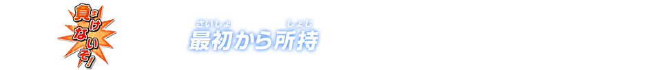 チャットスタンプ 最初から所持