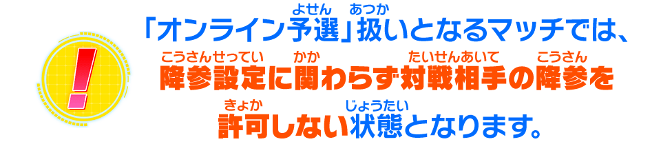 許可しない状態となります。