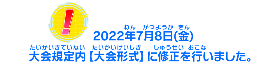 修正を行いました。