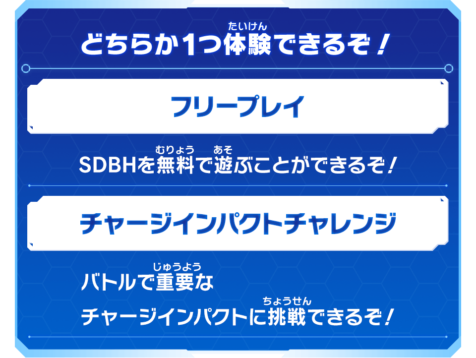 どちらか１つ体験できるぞ！