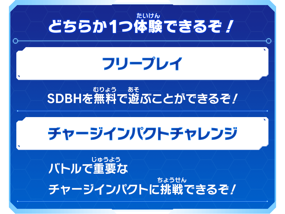 どちらか１つ体験できるぞ！