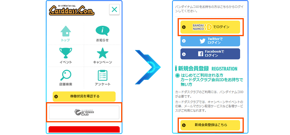 カードダスドットコムにアクセス後、ログインページにて、お持ちのバンダイナムコIDアカウントでログインして下さい。