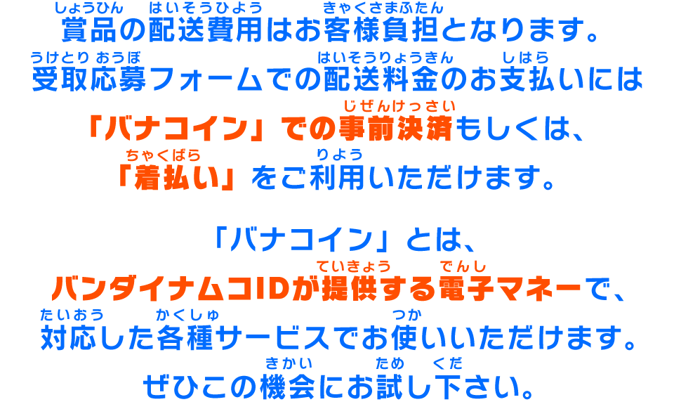 配送料金について