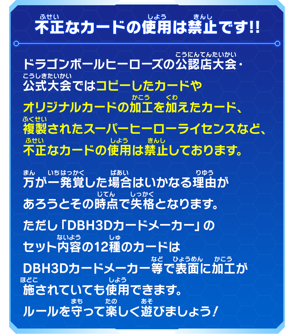 不正なカードの使用は禁止です!!