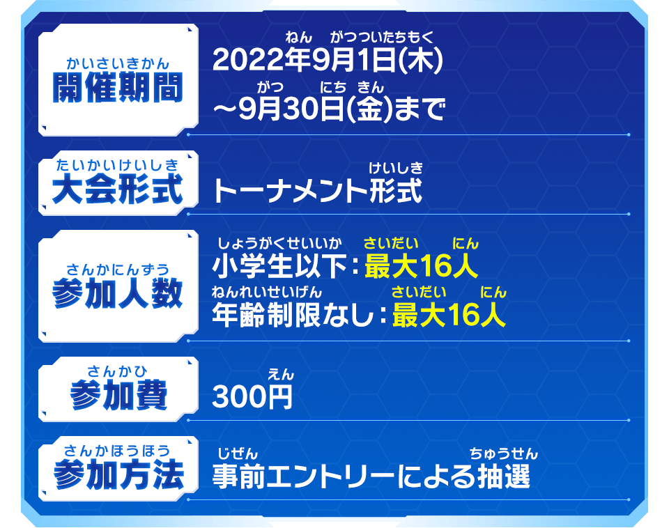 開催予定の大会情報