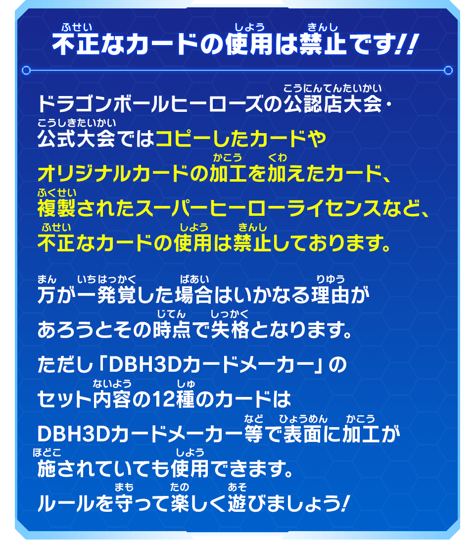 不正なカードの使用は禁止です!!