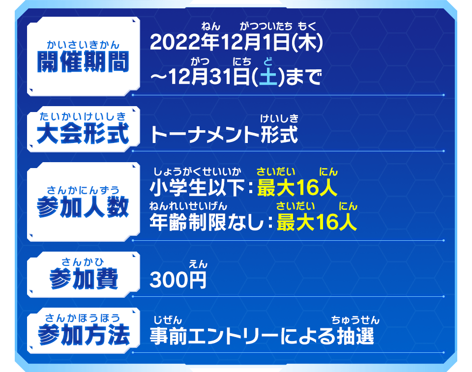 開催予定の大会情報