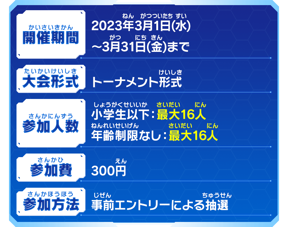 開催予定の大会情報