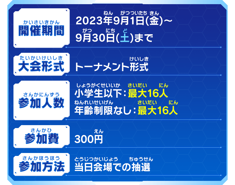 開催予定の大会情報