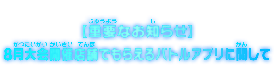 重要なお知らせ