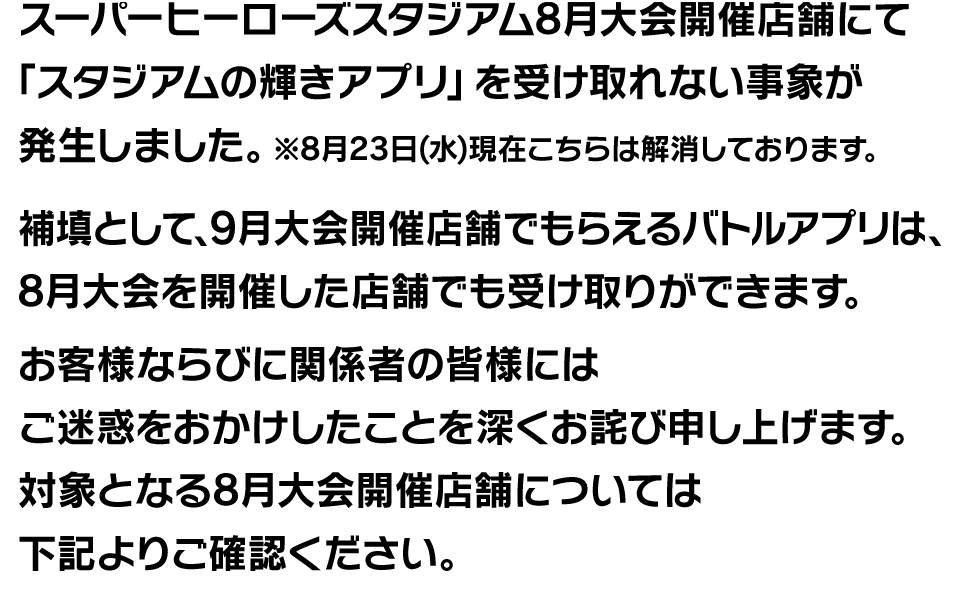 重要なお知らせ