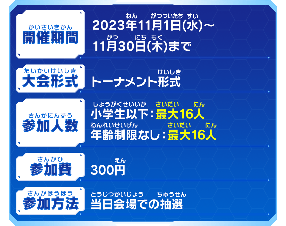 開催予定の大会情報