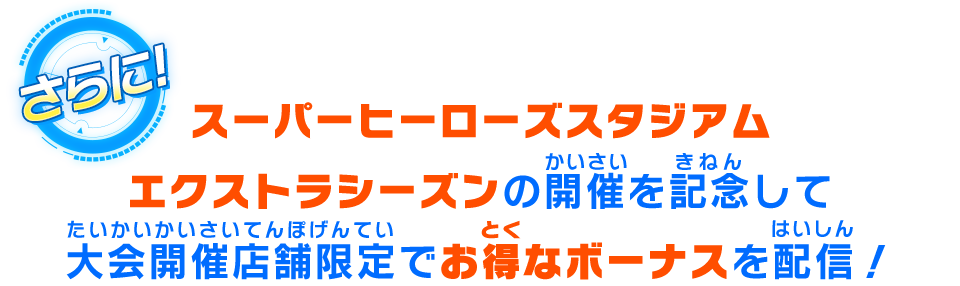 お得なボーナスを配信！