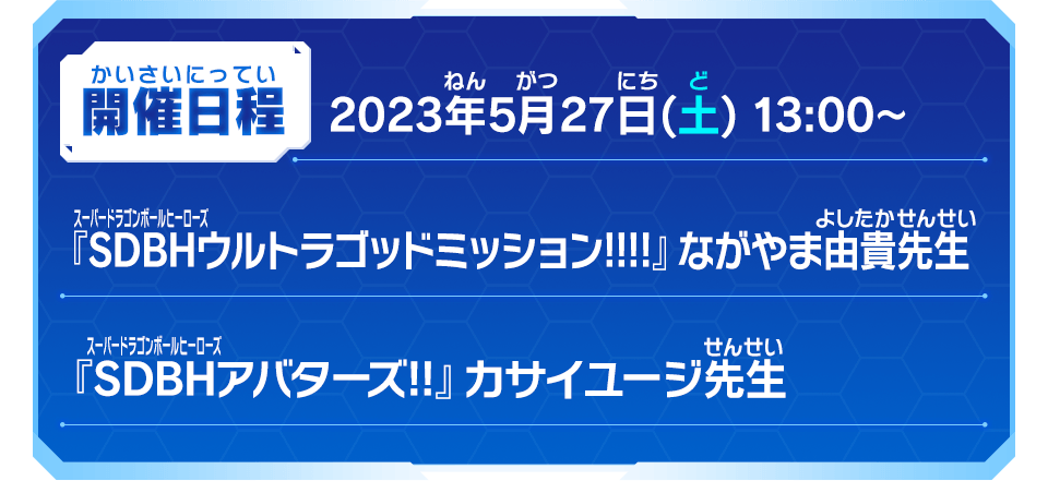 5月27日(土) 13:00～