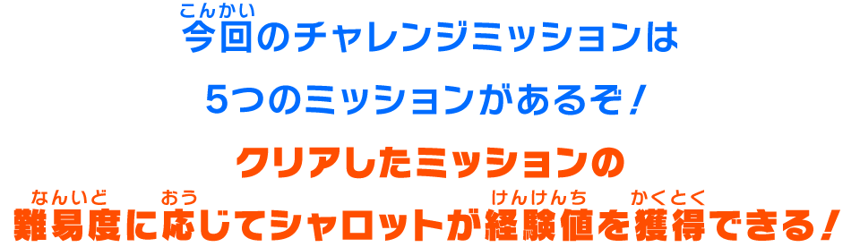 8人目の仲間として「シャロット」がバトルに参戦！