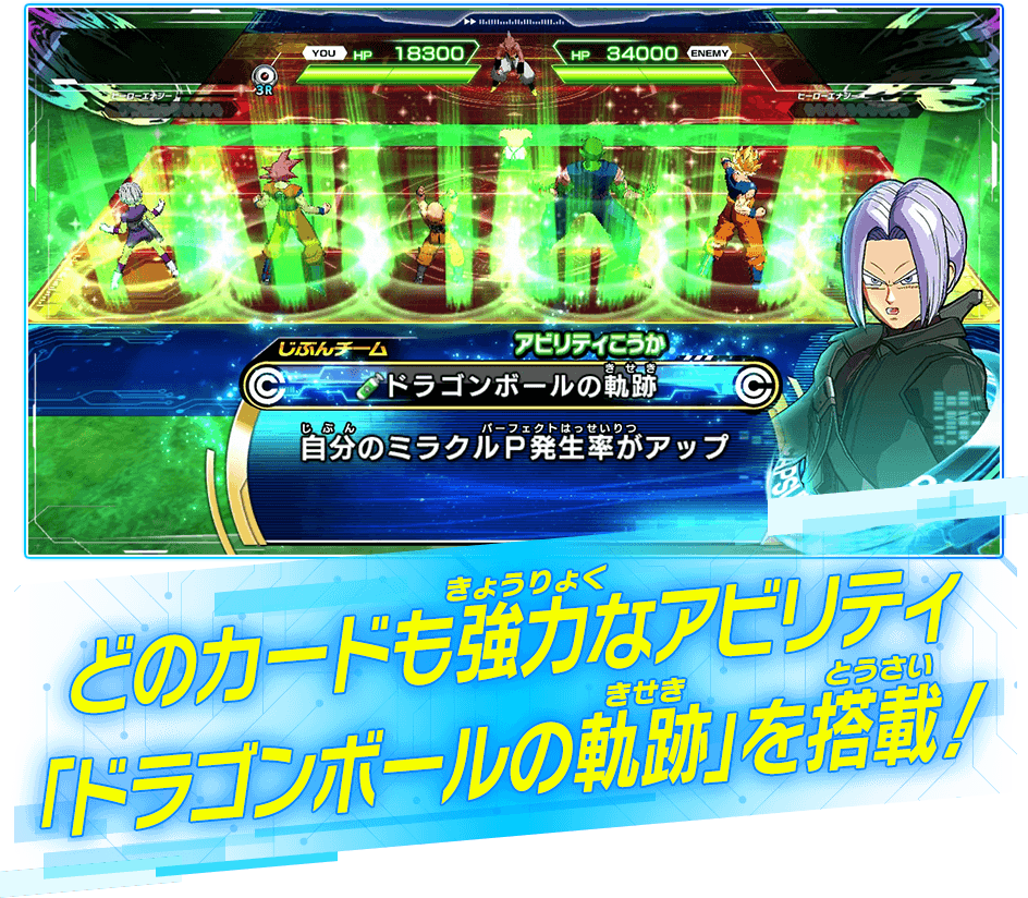 どのカードも強力なアビリティ「ドラゴンボールの軌跡」を搭載！