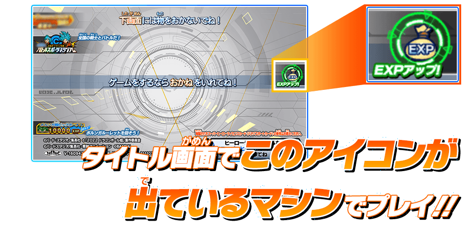 タイトル画面でこのアイコンが出ているマシンでプレイ!!