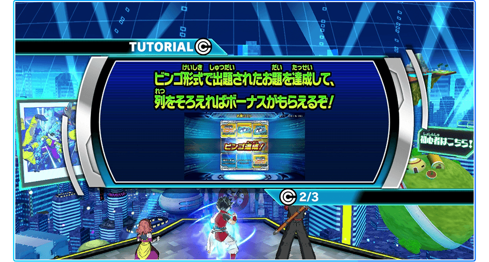 ビンゴ形式で出題されたお題を達成して、列をそろえればボーナスがもらえるぞ！