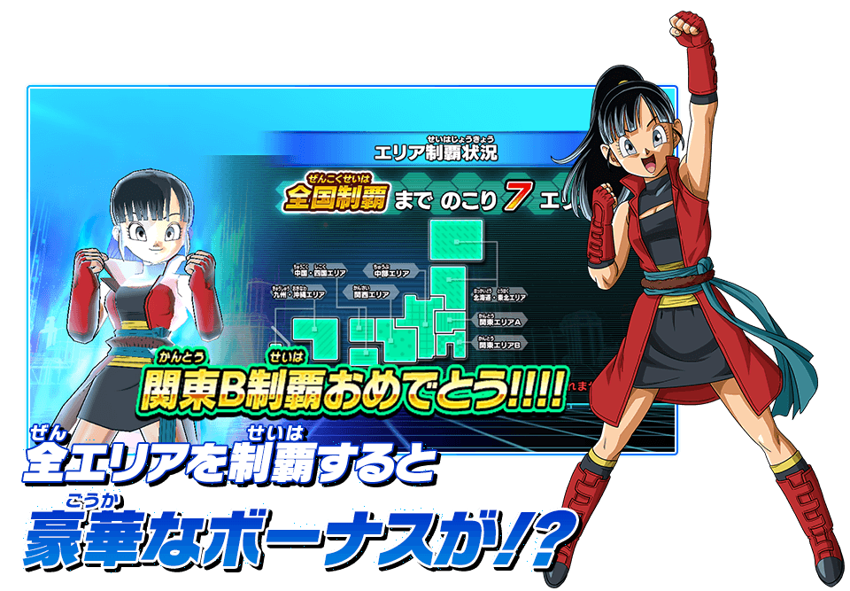 全エリアを制覇すると豪華なボーナスが!?