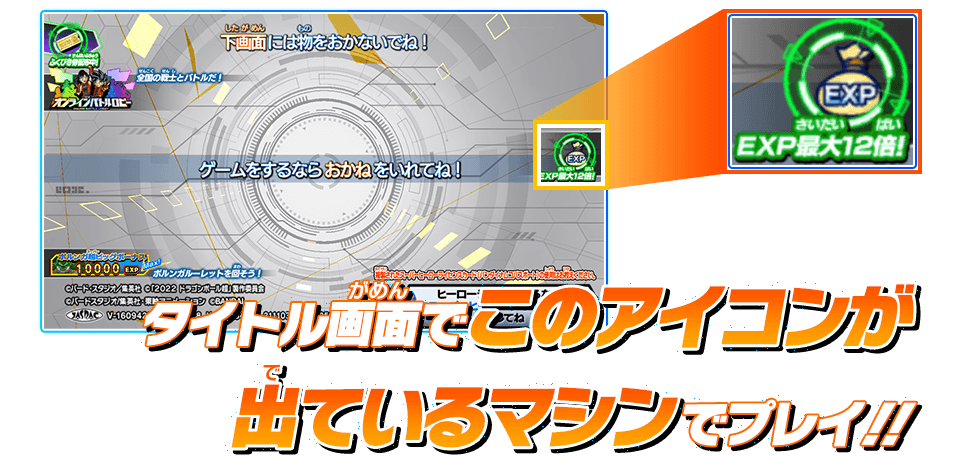 タイトル画面でこのアイコンが出ているマシンでプレイ!!