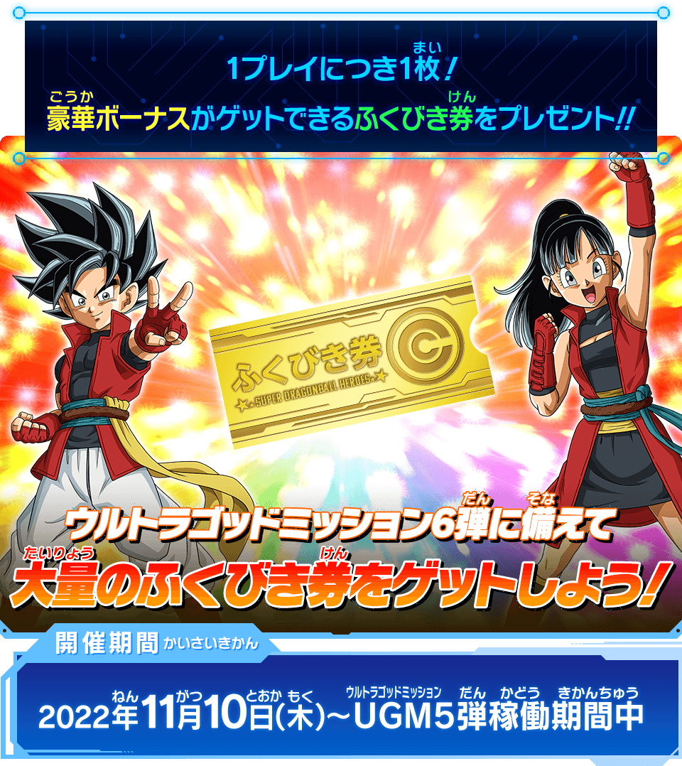 「祝!!お正月カウントダウンふくびき券ゲット祭！」開催！