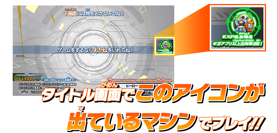 タイトル画面でこのアイコンが出ているマシンでプレイ!!