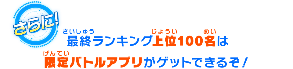 ランキングを開催！