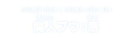 UGM9-034