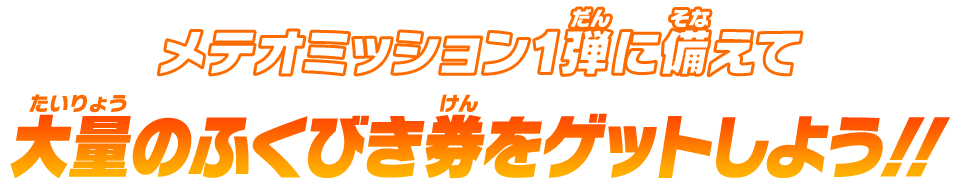 「限定＆復刻アプリ賞」の景品はこれだ！